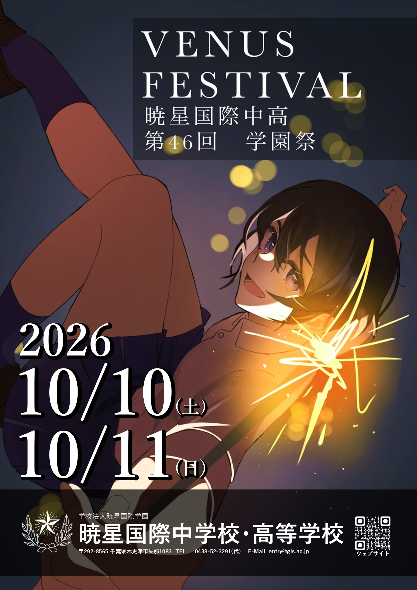 学園祭に関するご案内 10/10(土)・11(日)開催 | 暁星国際中学校・高等