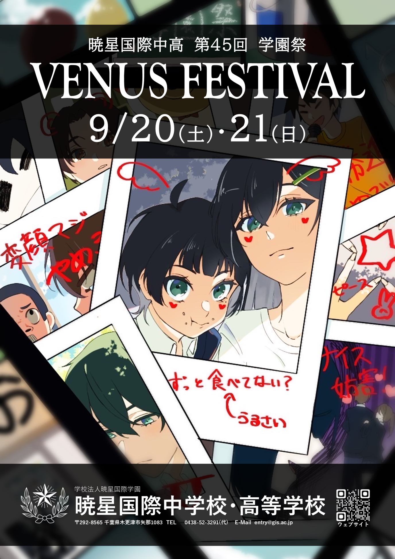 学園祭】パンフレット | 暁星国際中学校・高等学校のホームページ