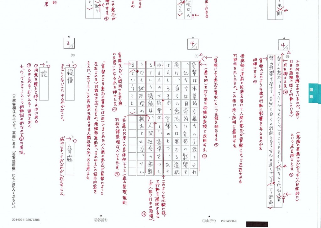 東大国語答案