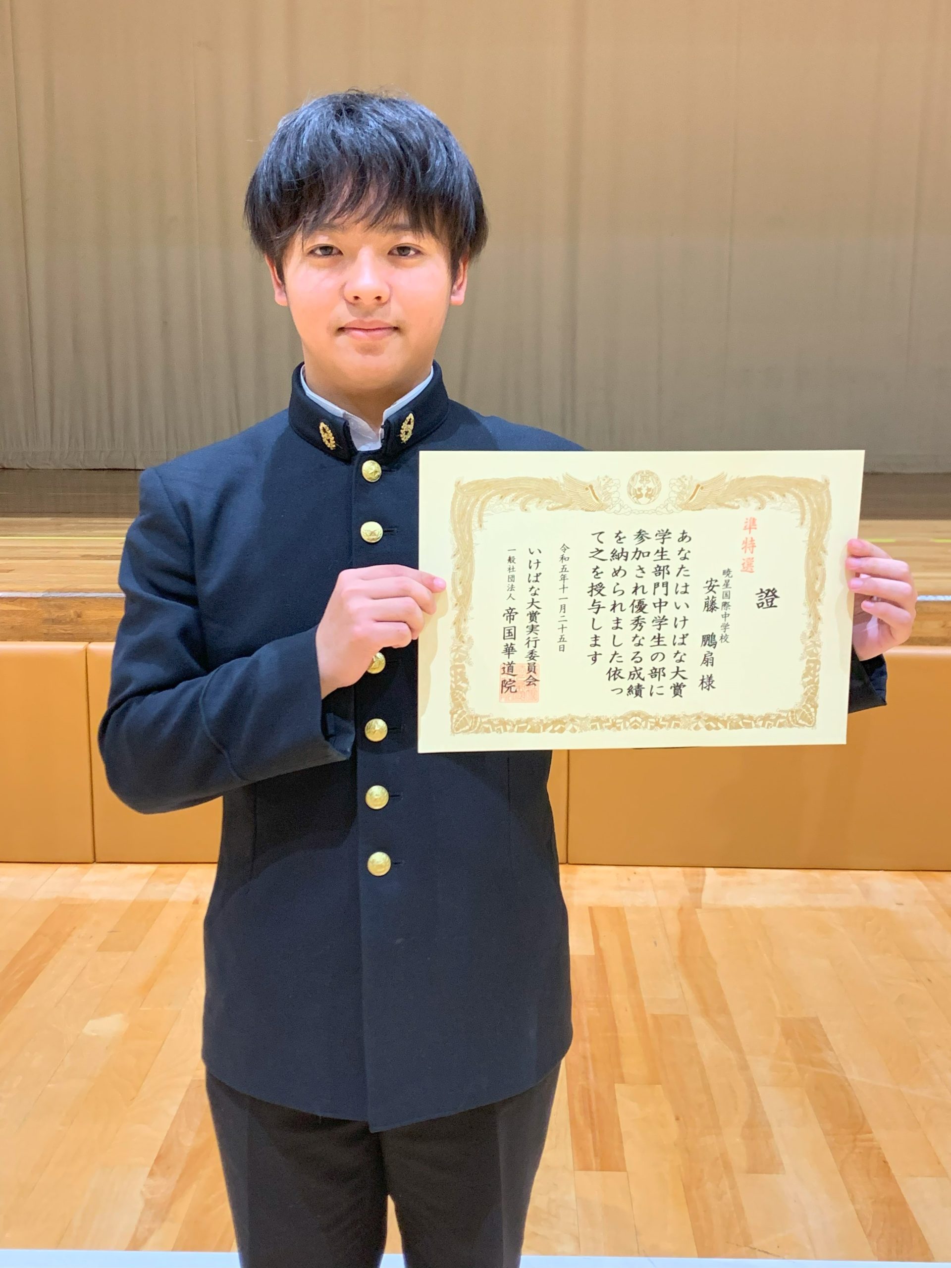 中3安藤さん、生花コンクールで準特選入賞！ | 暁星国際中学校