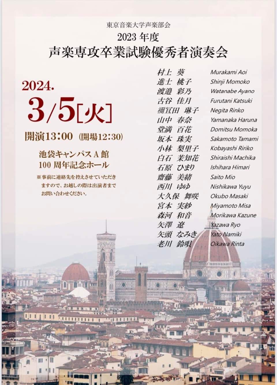 第39生 大久保舞咲さん 東京音楽大学優秀者に選抜！ | 暁星国際中学校