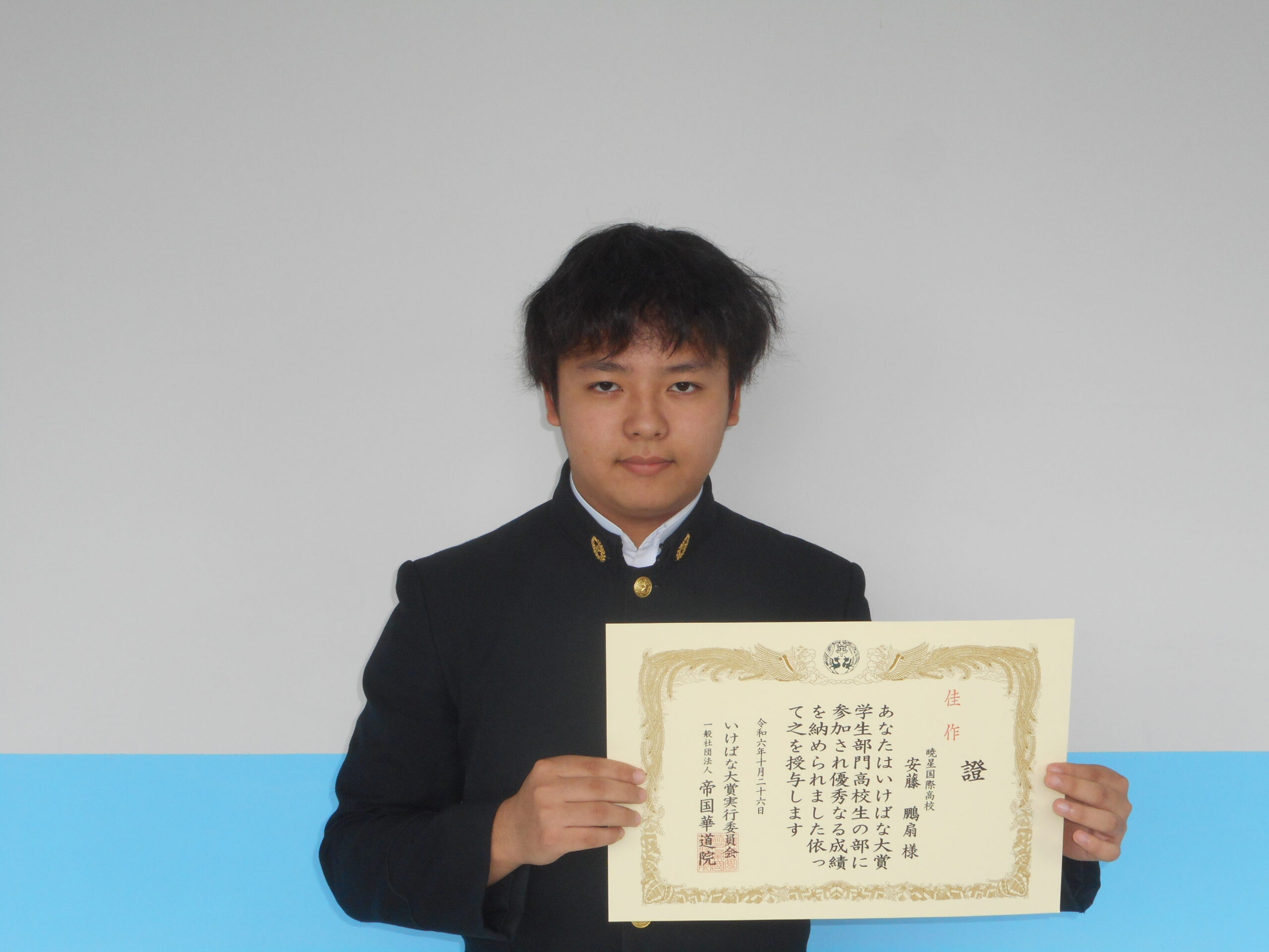 第97回全日本いけばなコンクールいけばな大賞2024 | 暁星国際中学校