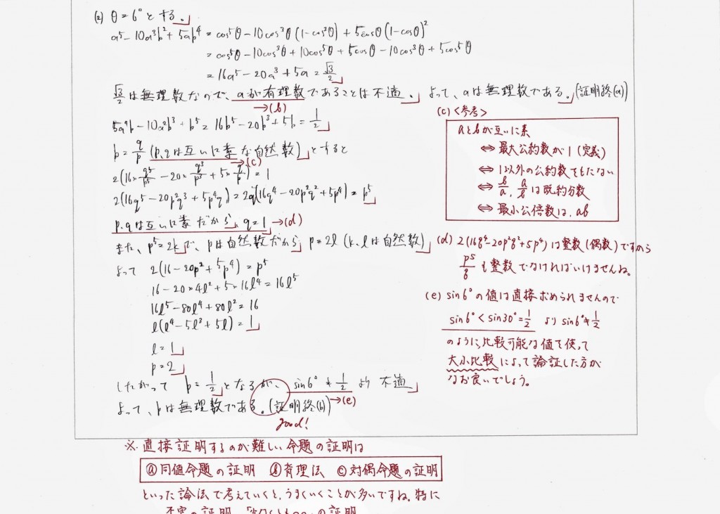 東大数学答案
